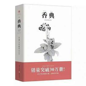 中国古代物质文化丛书 :香典