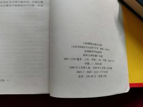 中国50名世界50名 最佳经理人 管理思想与方法