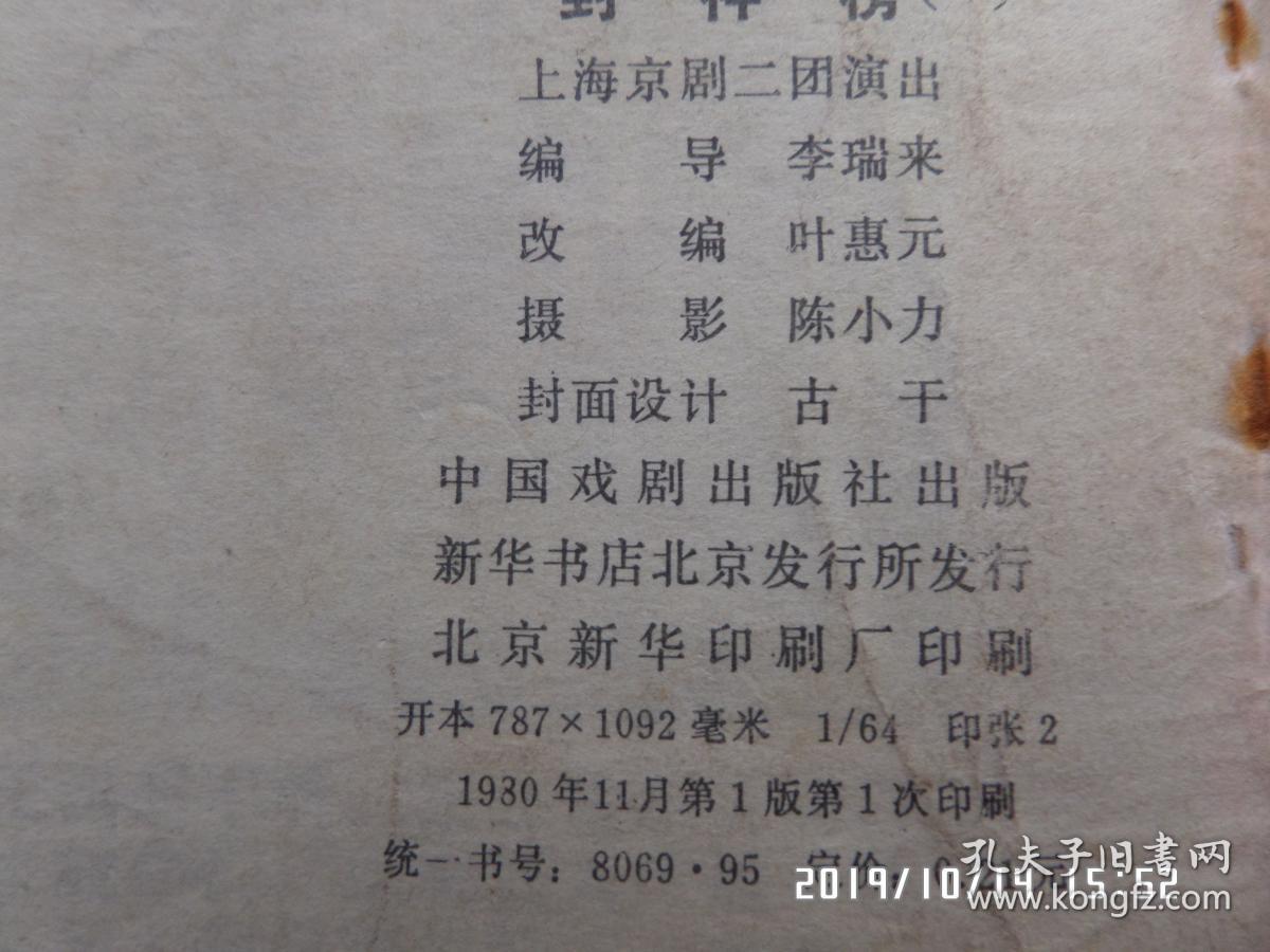 连环画 ：封神榜 1