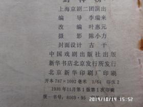 连环画 ：封神榜 1