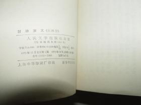 封神演义 上下 人民文学出版社  1973年一版一印