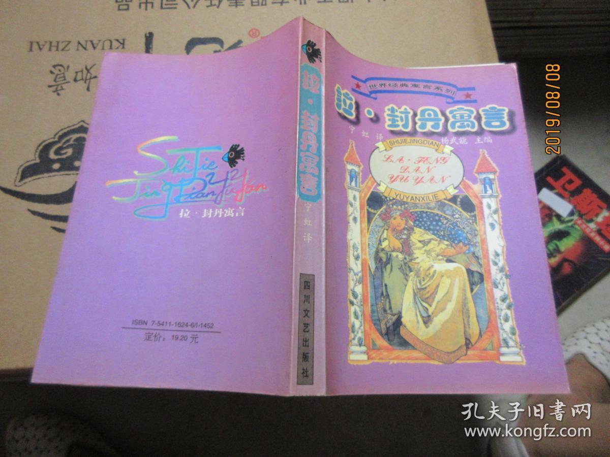 拉·封丹寓言 49116