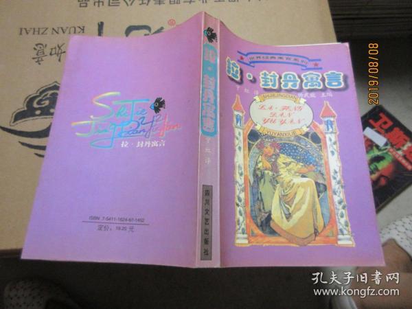 拉·封丹寓言 49116