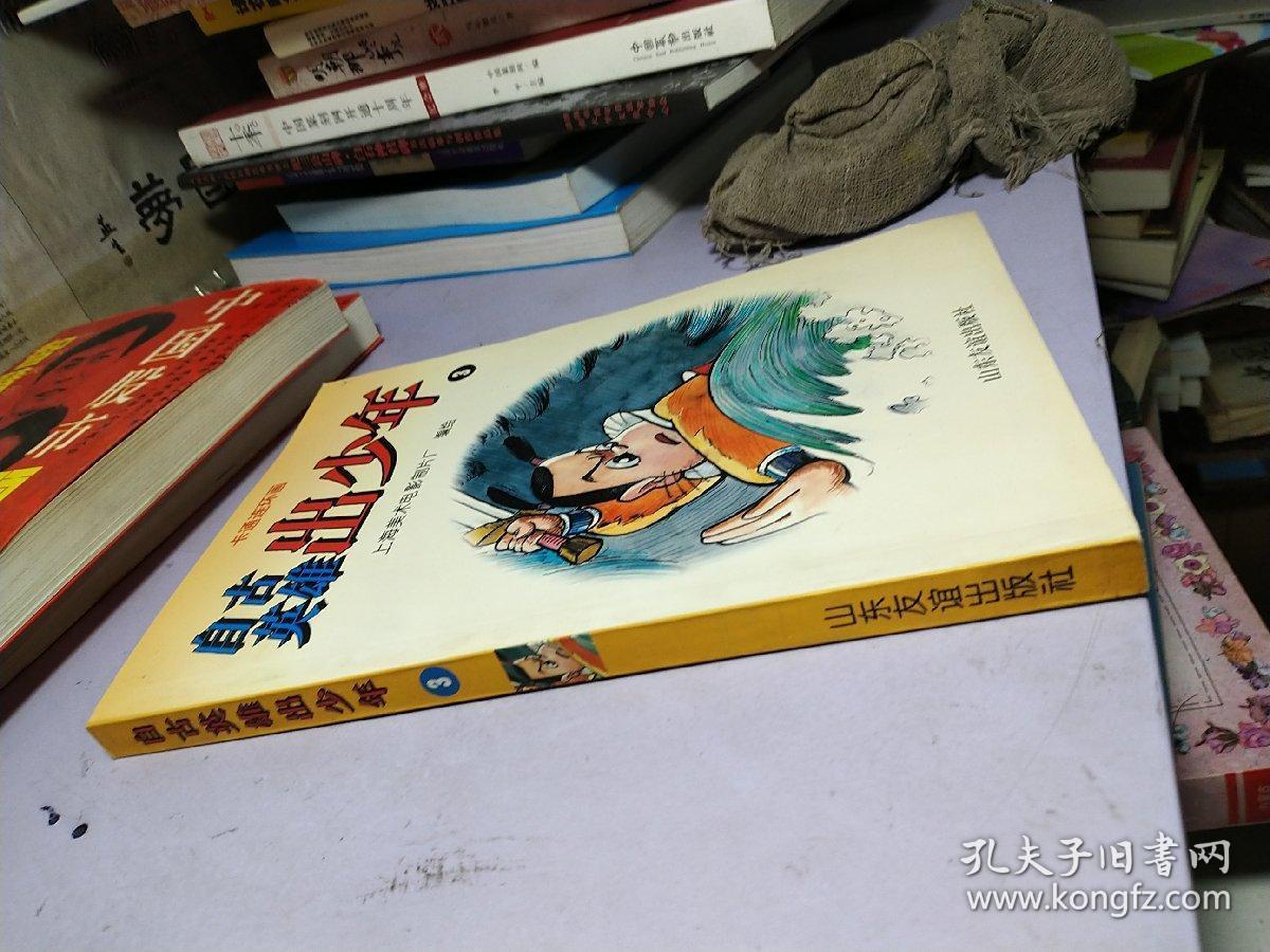 自古英雄出少年3