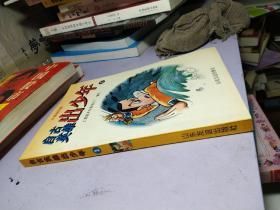 自古英雄出少年3