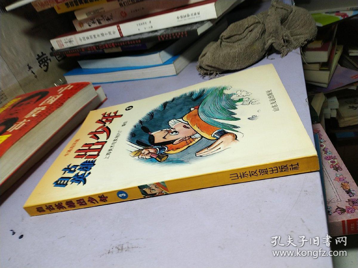 自古英雄出少年3