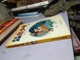 自古英雄出少年3