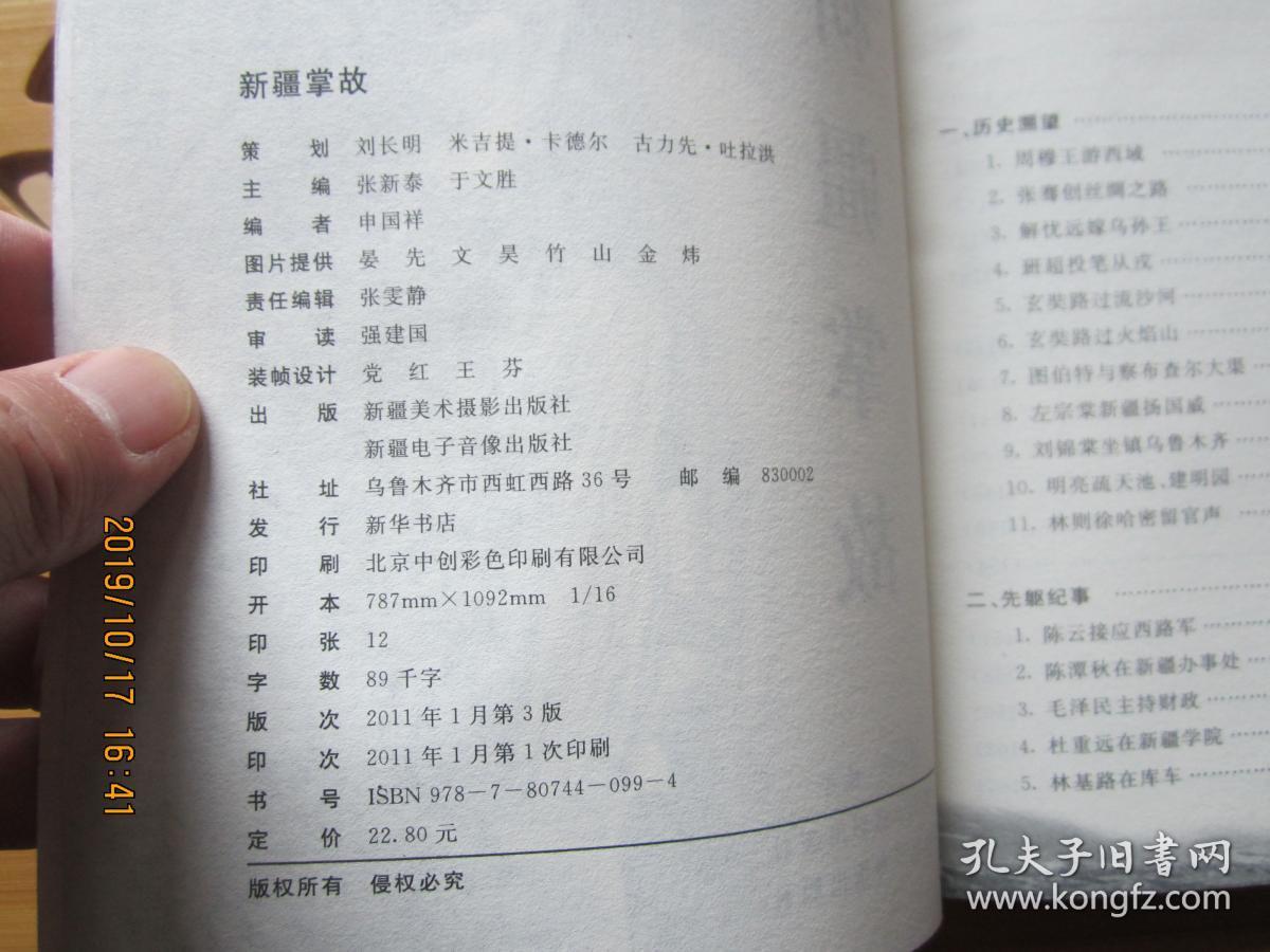 天山传奇系列：新疆掌故