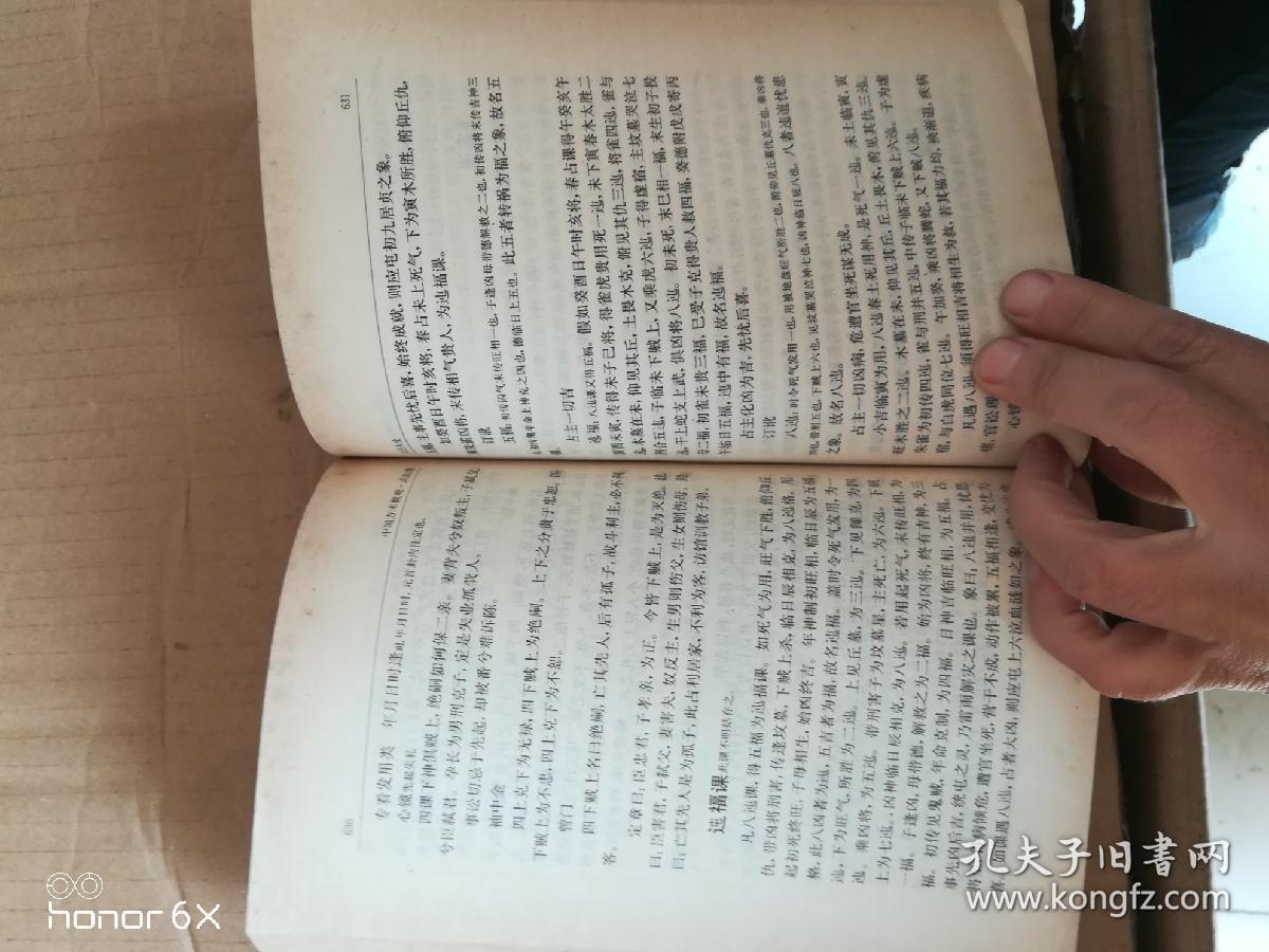 中国方术概观 式法卷 下 一版一印