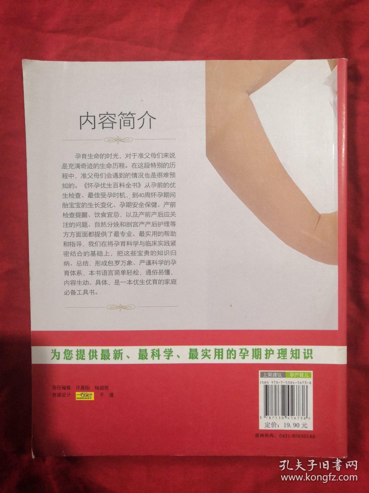 怀孕优生百科全书