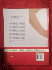 怀孕优生百科全书