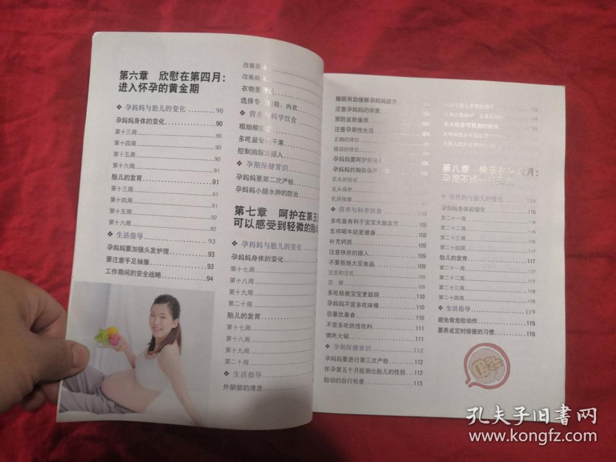 怀孕优生百科全书