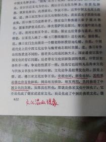 文化社会学 司马云杰 1987年一版一印