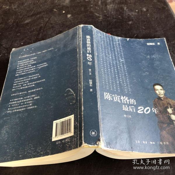 陈寅恪的最后20年 修订本