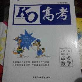 KO高考高考数学文