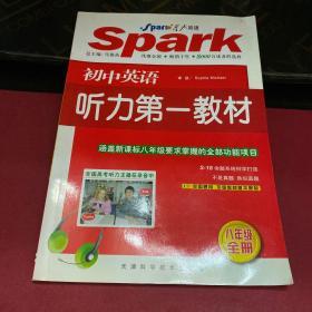 初中英语：听力第1教材（7年级全册）