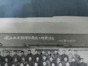 老照片:嫩江地区朝鲜族通讯工作座谈会  1976年12月13日