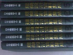 建筑设计资料集成 1--10卷全10册合售