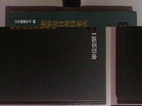 建筑设计资料集成 1--10卷全10册合售