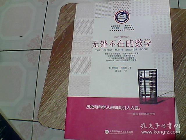点击查看原图 美国科学问答:无处不在的数学 1000个数学知识