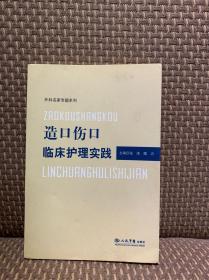 造口伤口临床护理实践