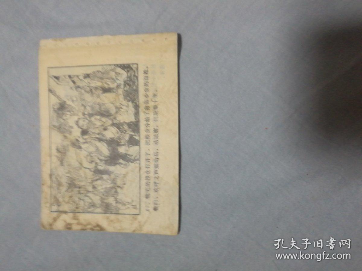 焦尸案连环画