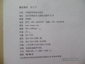 中医非物质文化遗产临床经典名著：临证指南医案 （16开精装，2011年1版1印，详见图S）