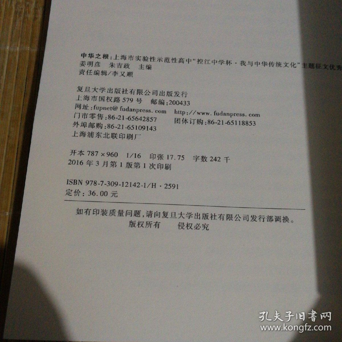 中华之根