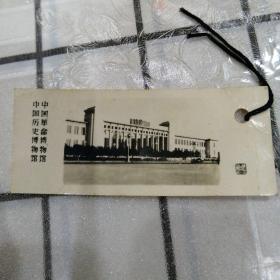 中国革命博物馆中国历史博物馆照片书签