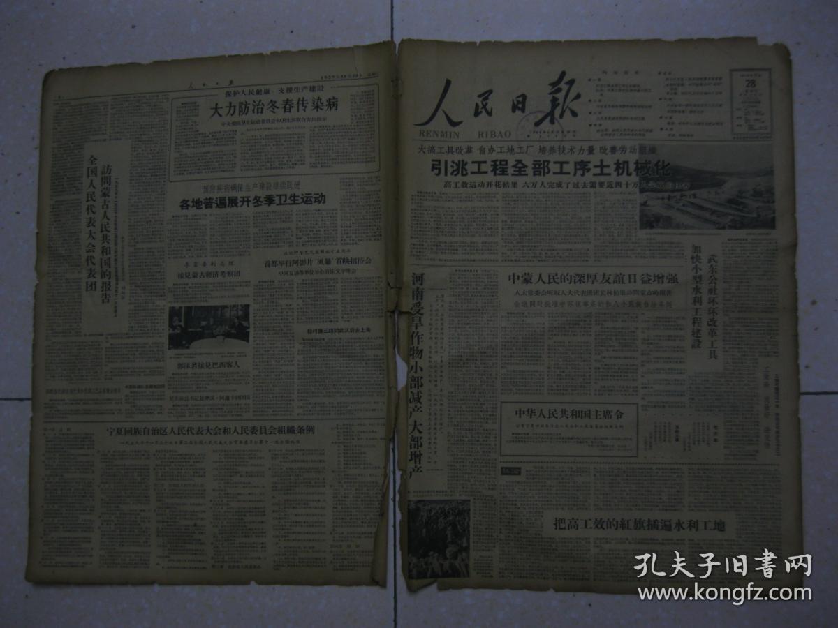 人民日报 1959年11月28日 第一～八版（引洮工程全部工序土机械化；湖南省武冈县武东公社环环改革工具；中华人民共和国主席令公布宁夏回族自治区人代会和人民委员会组织条例；人大常委会批准湘西土家族苗族自治区、云南省文山僮族苗族自治州、红河哈尼族彝族自治州、楚雄彝族自治州、怒江傈僳族自治州、辽宁省喀喇沁左翼蒙古族自治县、阜新蒙古族自治县人民代表大会和人民委员会组织条例；四川大足县大中小水库建设快）