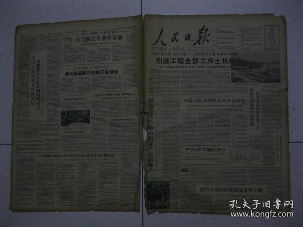 人民日报 1959年11月28日 第一～八版（引洮工程全部工序土机械化；湖南省武冈县武东公社环环改革工具；中华人民共和国主席令公布宁夏回族自治区人代会和人民委员会组织条例；人大常委会批准湘西土家族苗族自治区、云南省文山僮族苗族自治州、红河哈尼族彝族自治州、楚雄彝族自治州、怒江傈僳族自治州、辽宁省喀喇沁左翼蒙古族自治县、阜新蒙古族自治县人民代表大会和人民委员会组织条例；四川大足县大中小水库建设快）