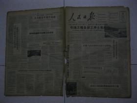 人民日报 1959年11月28日 第一～八版（引洮工程全部工序土机械化；湖南省武冈县武东公社环环改革工具；中华人民共和国主席令公布宁夏回族自治区人代会和人民委员会组织条例；人大常委会批准湘西土家族苗族自治区、云南省文山僮族苗族自治州、红河哈尼族彝族自治州、楚雄彝族自治州、怒江傈僳族自治州、辽宁省喀喇沁左翼蒙古族自治县、阜新蒙古族自治县人民代表大会和人民委员会组织条例；四川大足县大中小水库建设快）