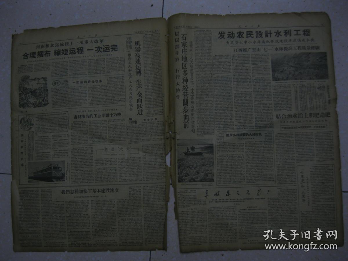 人民日报 1959年11月28日 第一～八版（引洮工程全部工序土机械化；湖南省武冈县武东公社环环改革工具；中华人民共和国主席令公布宁夏回族自治区人代会和人民委员会组织条例；人大常委会批准湘西土家族苗族自治区、云南省文山僮族苗族自治州、红河哈尼族彝族自治州、楚雄彝族自治州、怒江傈僳族自治州、辽宁省喀喇沁左翼蒙古族自治县、阜新蒙古族自治县人民代表大会和人民委员会组织条例；四川大足县大中小水库建设快）