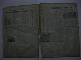 人民日报 1959年11月28日 第一～八版（引洮工程全部工序土机械化；湖南省武冈县武东公社环环改革工具；中华人民共和国主席令公布宁夏回族自治区人代会和人民委员会组织条例；人大常委会批准湘西土家族苗族自治区、云南省文山僮族苗族自治州、红河哈尼族彝族自治州、楚雄彝族自治州、怒江傈僳族自治州、辽宁省喀喇沁左翼蒙古族自治县、阜新蒙古族自治县人民代表大会和人民委员会组织条例；四川大足县大中小水库建设快）