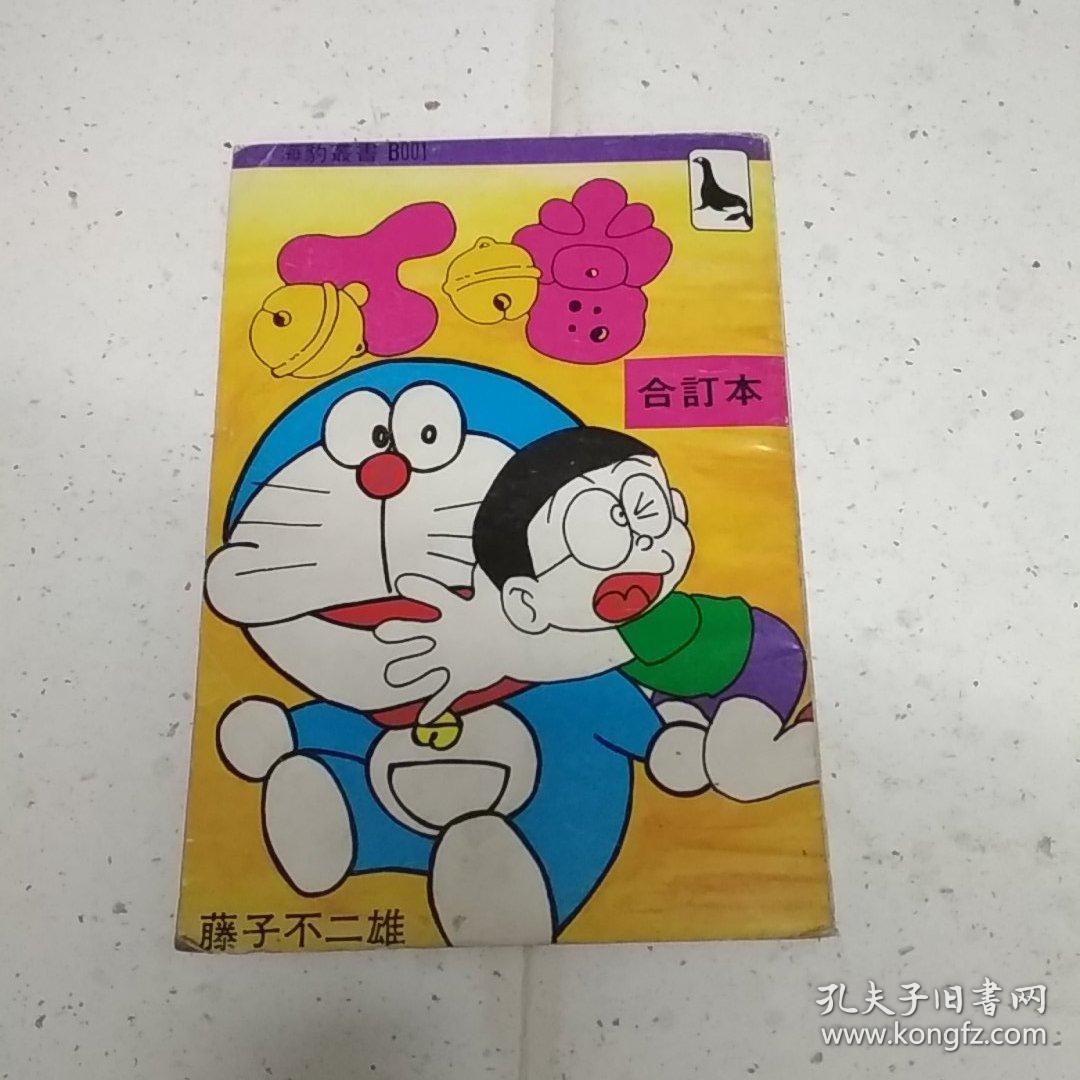 点击查看原图 叮当——合订本
