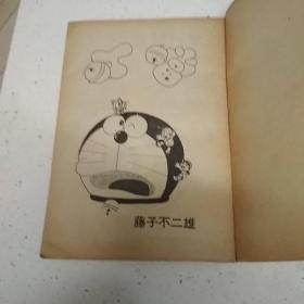叮当——合订本