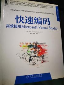 快速编码：高效使用Microsoft Visual Studio