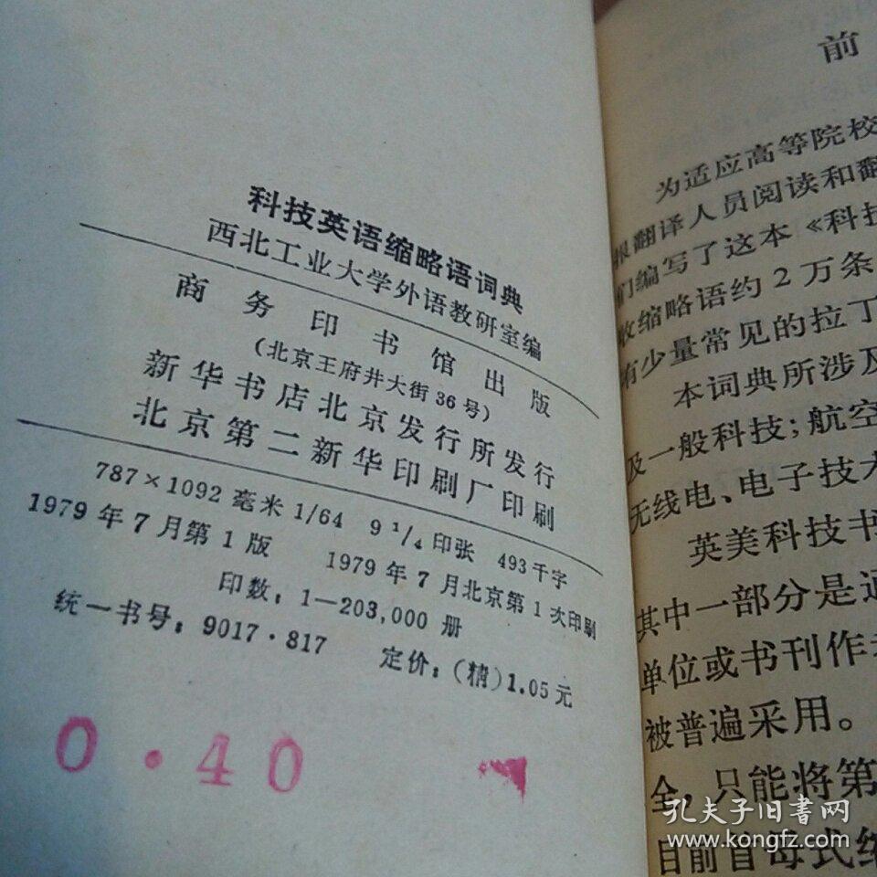 科技英语缩略语词典