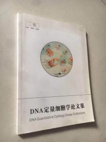 DNA定量细胞学论文集（英汉对照）