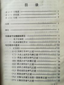 中国古代房室养生集要