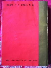 中国古代房室养生集要