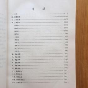 温岭县企业法人名录