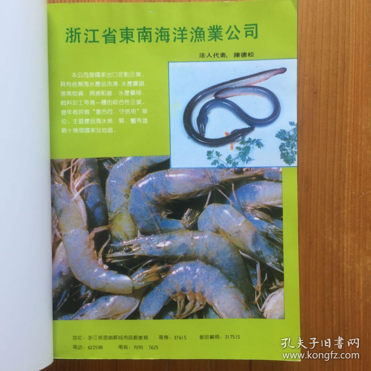 温岭县企业法人名录