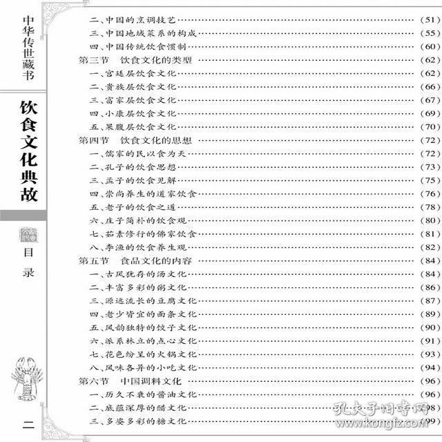 饮食文化典故全6册舌尖上的故事美食故事线装书局饮食文化书籍