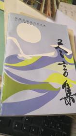 盡言集（簽贈(zèng)本）