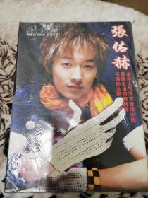 写真集：《亚洲舞王张佑赫》（95品，未拆封，附光盘）