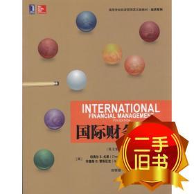 国际财务管理英文原书第七7版 切奥尔尤恩 Cheol S.Eun 佐 机