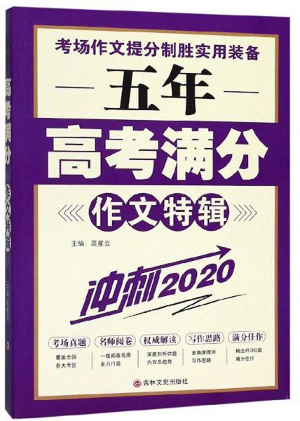 五年高考满分作文特辑