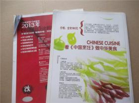 2本 中国烹饪2012年第2 9期 盐商旧居 淮扬新味 川之辣道……