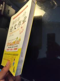 我的第一份论文作业:中国首部小学生论文集